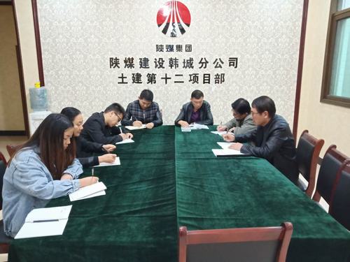 陜煤建設(shè)韓城分公司《中國共產(chǎn)黨紀律處分條例》掀起學習高潮